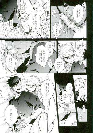 Haikyuu!! - Shinjite Okuridashita Kuroo Ga Mesunekoninatte Odotte Kurunante - Page 28
