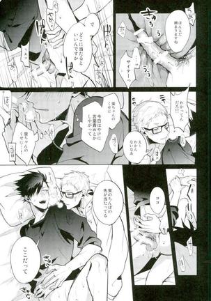 Haikyuu!! - Shinjite Okuridashita Kuroo Ga Mesunekoninatte Odotte Kurunante Page #28