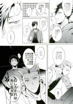 Haikyuu!! - Shinjite Okuridashita Kuroo Ga Mesunekoninatte Odotte Kurunante Page #33