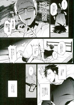 Haikyuu!! - Shinjite Okuridashita Kuroo Ga Mesunekoninatte Odotte Kurunante Page #26