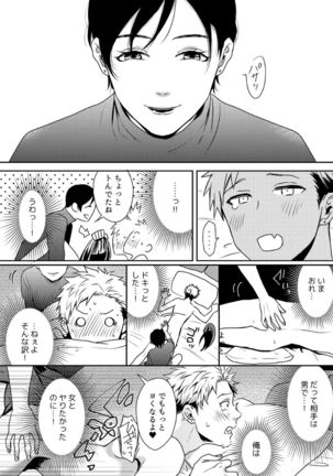 E, Sore Irerun desu ka? ~Kyokon na Josou Danshi ni Hamerareta Ore~ - Page 13