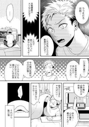 E, Sore Irerun desu ka? ~Kyokon na Josou Danshi ni Hamerareta Ore~ Page #18