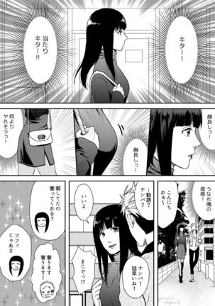 E, Sore Irerun desu ka? ~Kyokon na Josou Danshi ni Hamerareta Ore~ - Page 3