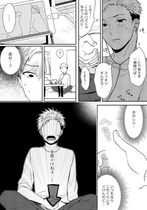 E, Sore Irerun desu ka? ~Kyokon na Josou Danshi ni Hamerareta Ore~ Page #17