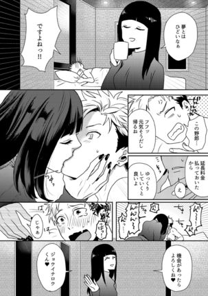 E, Sore Irerun desu ka? ~Kyokon na Josou Danshi ni Hamerareta Ore~ Page #15