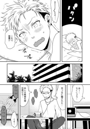 E, Sore Irerun desu ka? ~Kyokon na Josou Danshi ni Hamerareta Ore~ Page #16