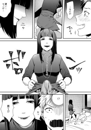 E, Sore Irerun desu ka? ~Kyokon na Josou Danshi ni Hamerareta Ore~ - Page 9