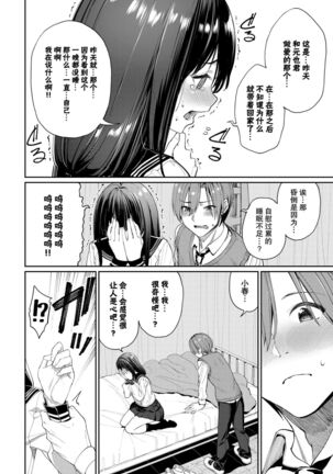 Tanezuke Complex!? Page #7