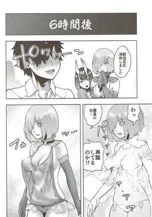 Mash to Ecchi na Tanebi Quest Page #13