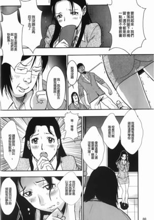 Baku Ero!! Hisho no Oshigoto | 爆淫亂!!秘書的工作 - Page 90