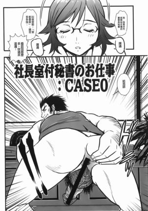 Baku Ero!! Hisho no Oshigoto | 爆淫亂!!秘書的工作 - Page 8