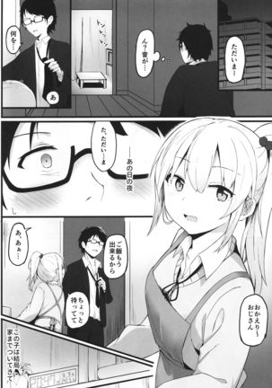 夜の避難先 III ふたりぐらし - Page 4