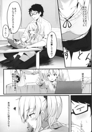 夜の避難先 III ふたりぐらし Page #5