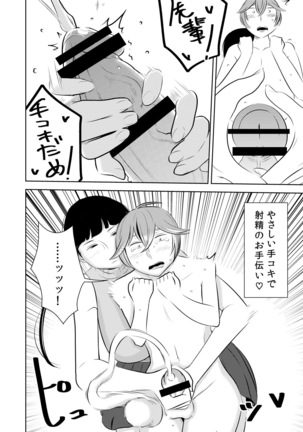 Akogare no Senpai ni ~Futanari no Yumenouchi!~ Page #14