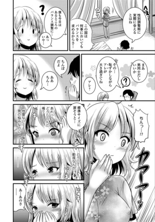 WEB Ban Mesuiki!! Nyotaika Yuugi Vol.02 - Page 69