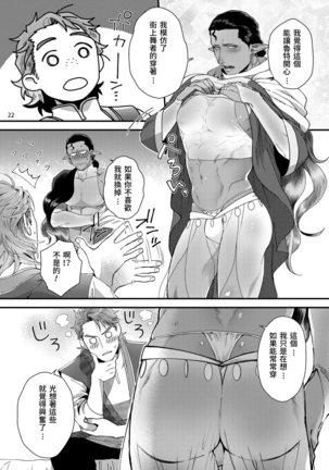 Senya Ichiya Arabian Tonight - Page 25