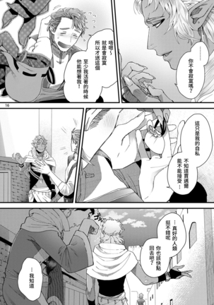 Senya Ichiya Arabian Tonight - Page 19