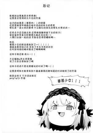 Bara Niku! 2 Page #21