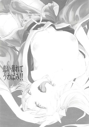 Koitorete Uwabami!!