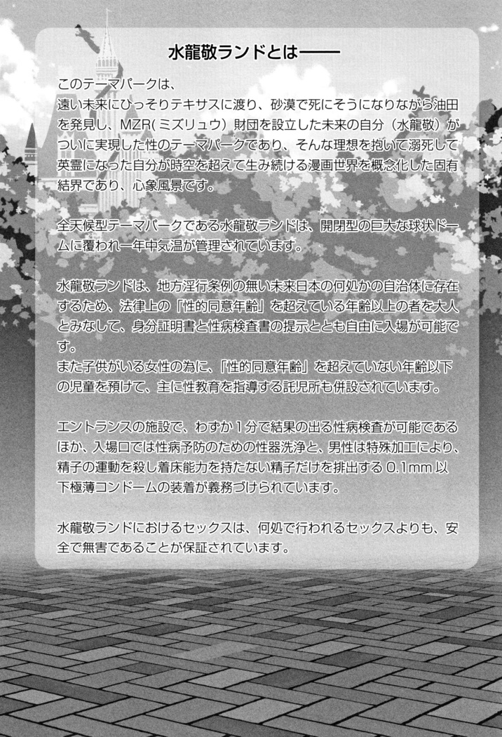Youkoso Mizuryu Kei Land   Incomplete