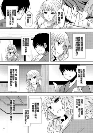 Yotta Ikioi de Nemuno-san to XXX Shichau Hanashi Page #9