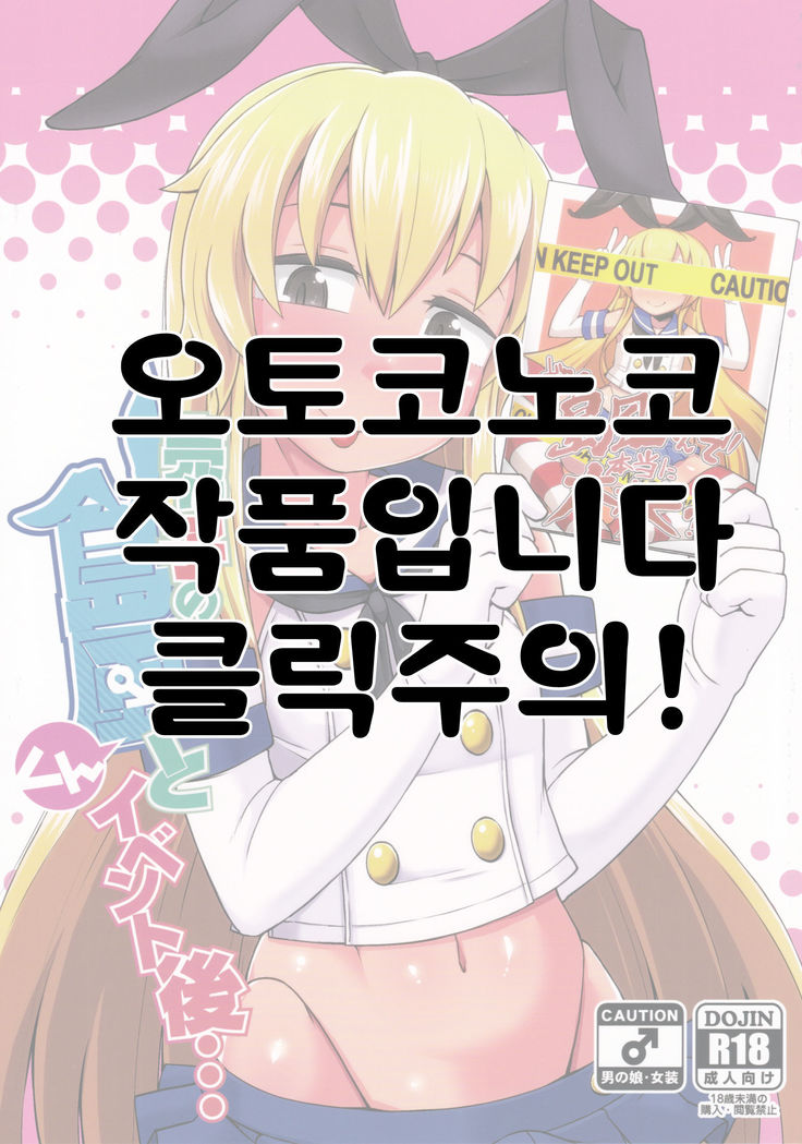 Uriko no Shimakaze-kun to Event go...