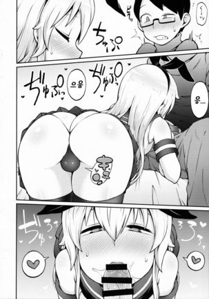 Uriko no Shimakaze-kun to Event go... Page #14