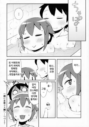 Uriko no Shimakaze-kun to Event go... Page #25