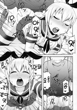 Uriko no Shimakaze-kun to Event go... Page #21