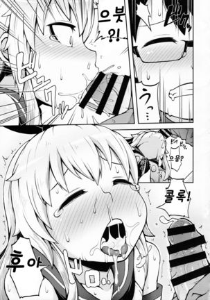 Uriko no Shimakaze-kun to Event go... - Page 15