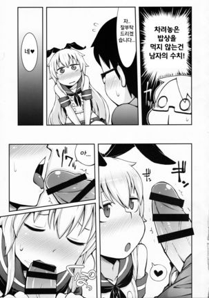 Uriko no Shimakaze-kun to Event go... - Page 13