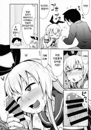 Uriko no Shimakaze-kun to Event go... - Page 16