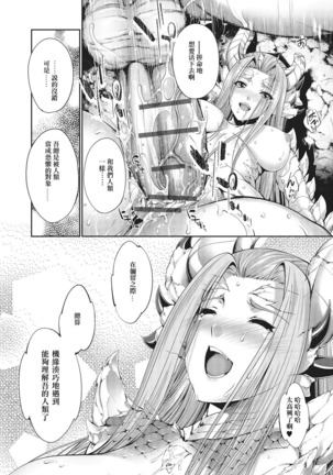 Ryuuhime Chi Sousi | 龍姬契約書 - Page 16