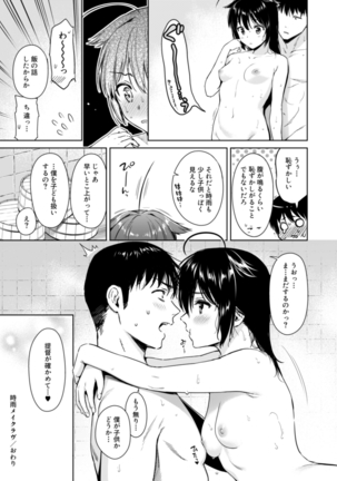 Shigure Make Love - Page 25