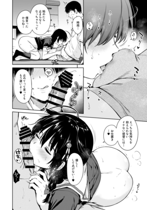 Shigure Make Love - Page 8