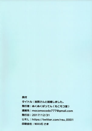 Kaga-san to Kekkon Shimashita. Page #13