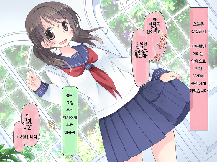 "AV Shutsuen" Dildo tte Shinjikonderu Ko ni Nama Nakadashi!