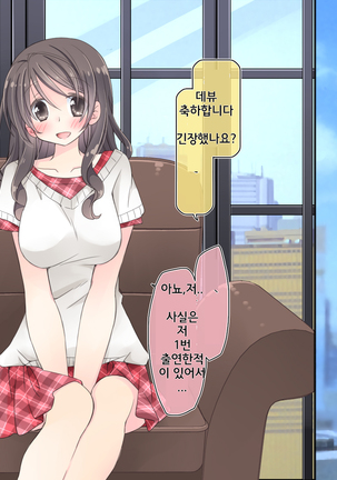 "AV Shutsuen" Dildo tte Shinjikonderu Ko ni Nama Nakadashi! - Page 145