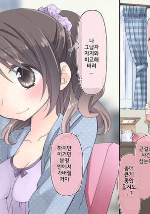 "AV Shutsuen" Dildo tte Shinjikonderu Ko ni Nama Nakadashi! - Page 107