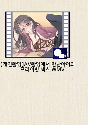 "AV Shutsuen" Dildo tte Shinjikonderu Ko ni Nama Nakadashi! - Page 111