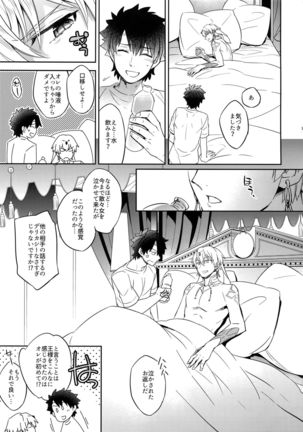 Ore Datte Gilgamesh-ou o Anan Iwa Setai!! Page #31