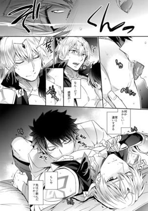 Ore Datte Gilgamesh-ou o Anan Iwa Setai!! Page #16