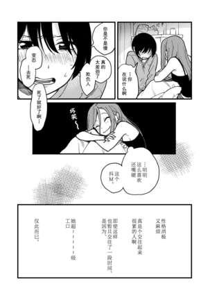 Tsukiatte Nai Kedo Yarimashita | 沒在交往還是上床了 - Page 12