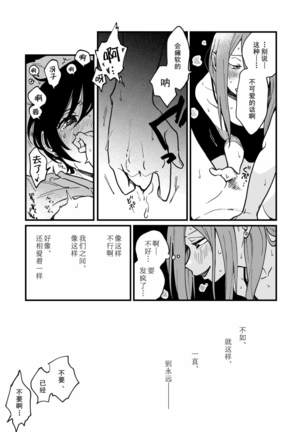 Tsukiatte Nai Kedo Yarimashita | 沒在交往還是上床了 - Page 20