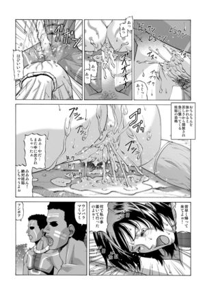 Buzoku no Mura ni Torinokosareta Watashi - Page 24