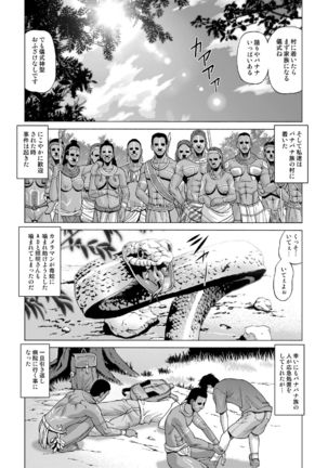 Buzoku no Mura ni Torinokosareta Watashi - Page 4