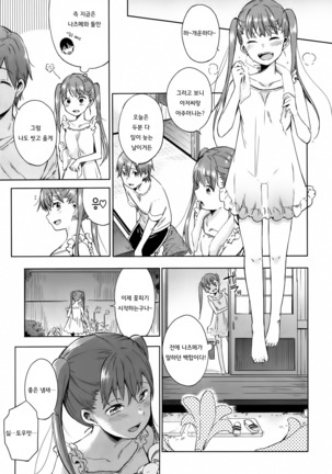 Tabegoro Bambina Ch. 1-10 | 먹기좋은 밤비나 1-10화 Page #26