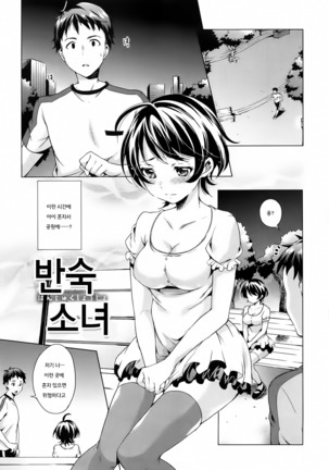 Tabegoro Bambina Ch. 1-10 | 먹기좋은 밤비나 1-10화 Page #48