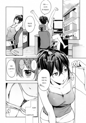 Tabegoro Bambina Ch. 1-10 | 먹기좋은 밤비나 1-10화 Page #145