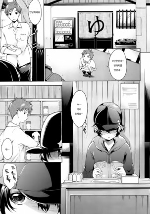 Tabegoro Bambina Ch. 1-10 | 먹기좋은 밤비나 1-10화 Page #104